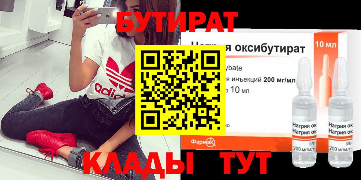 БУТИРАТ  Бутират вода  Вход с VPN  Новоалександровск 